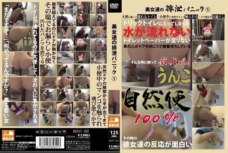 Pissing 妄想女子トイレ Golden Showers 盗撮 放尿 - BENT-001 - FullHD (2024)