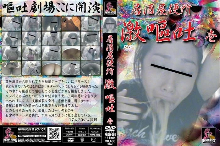 Scatology 極スカトロ！浣腸！！放尿！！脱糞 Enema Defecation Dung - PGOD-001 - SD (2024)